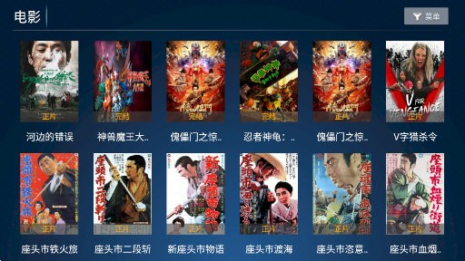 火云影视TV盒子版图2
