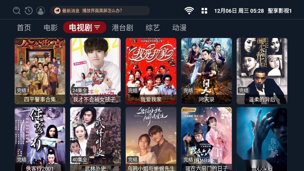 聖享影视1TV电视版图3