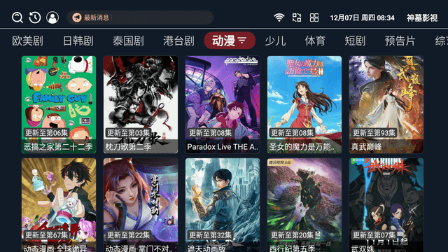 神墓影视TV版图3