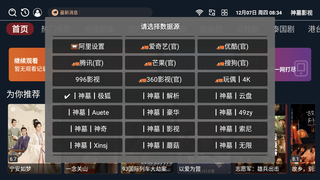 神墓影视TV版图1