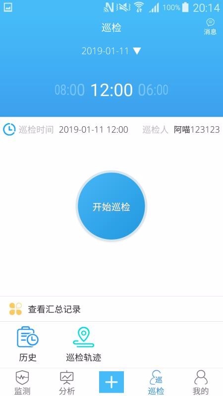 智慧水务无广告版