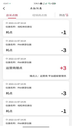 美店智管官方版图1