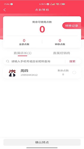 美店智管官方版图2
