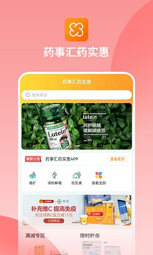 药事汇药实惠直装版图3