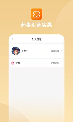 药事汇药实惠直装版图2