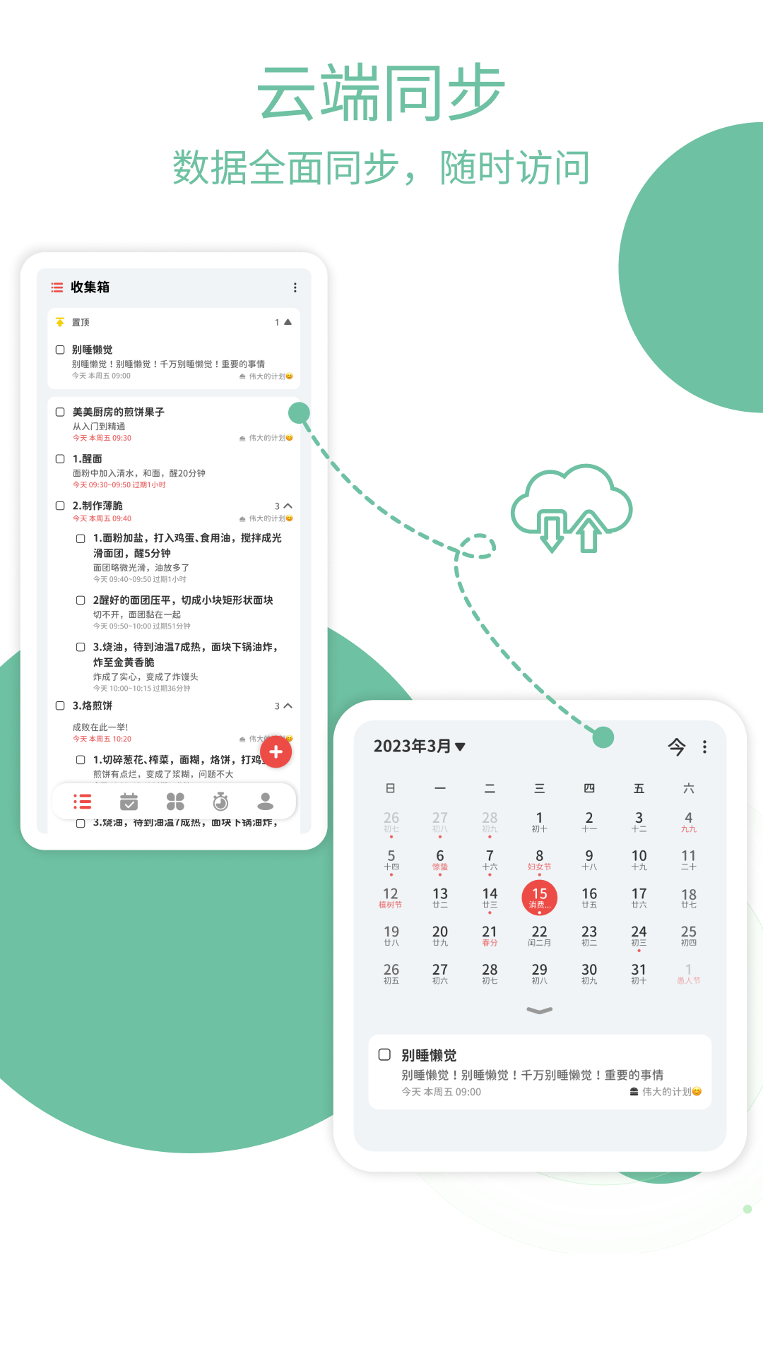 Todo计划直装版图4