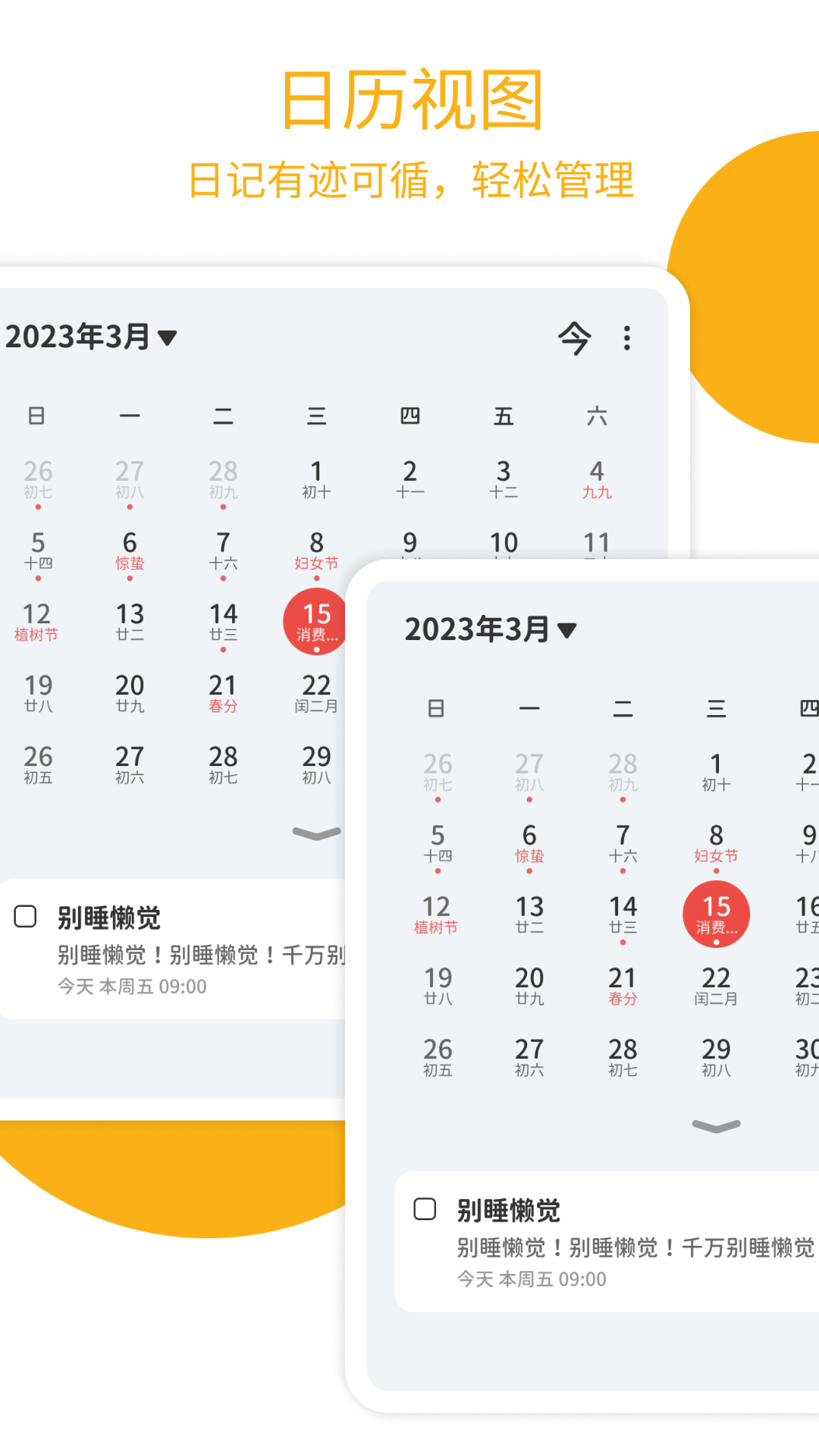 Todo计划直装版图2