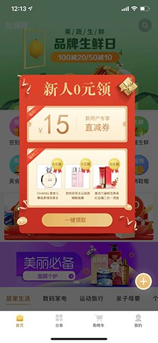 捡漏网最新免费版图3