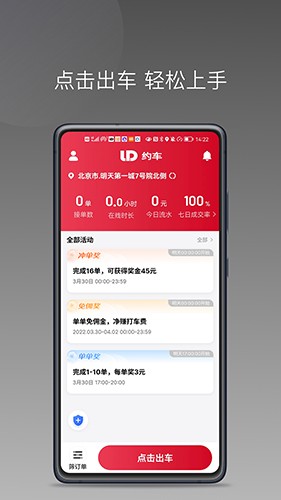 连点约车司机最新版图3