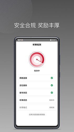 连点约车司机最新版图1