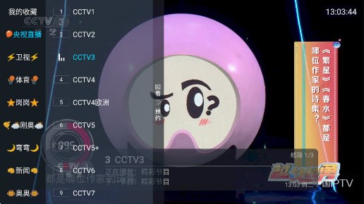 龙王tv电视版图3