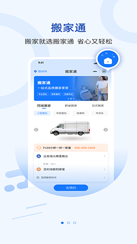 搬家通最新版