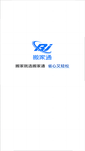 搬家通最新版