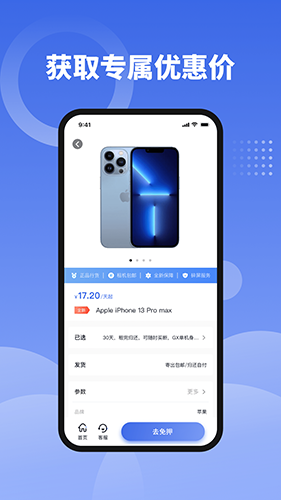 租手机版图3