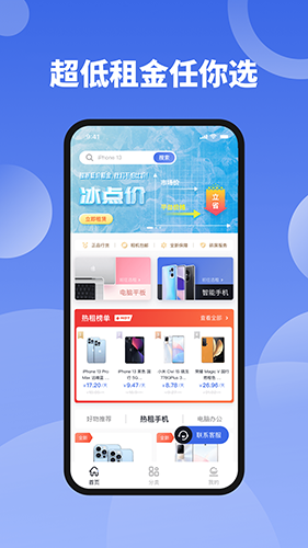 租手机版图1