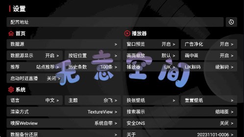无意TV电视版图2