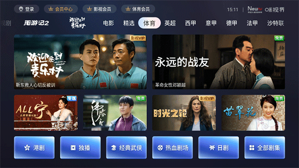 咪咕视频电视盒子版图3