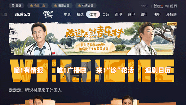 咪咕视频电视盒子版图2