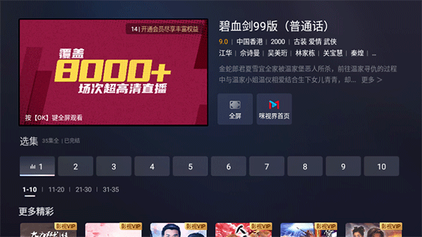 咪咕视频电视盒子版图4