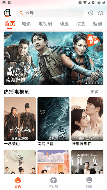 企鹅影视最新免费版图2