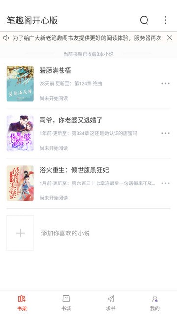 红色笔趣阁开心版app