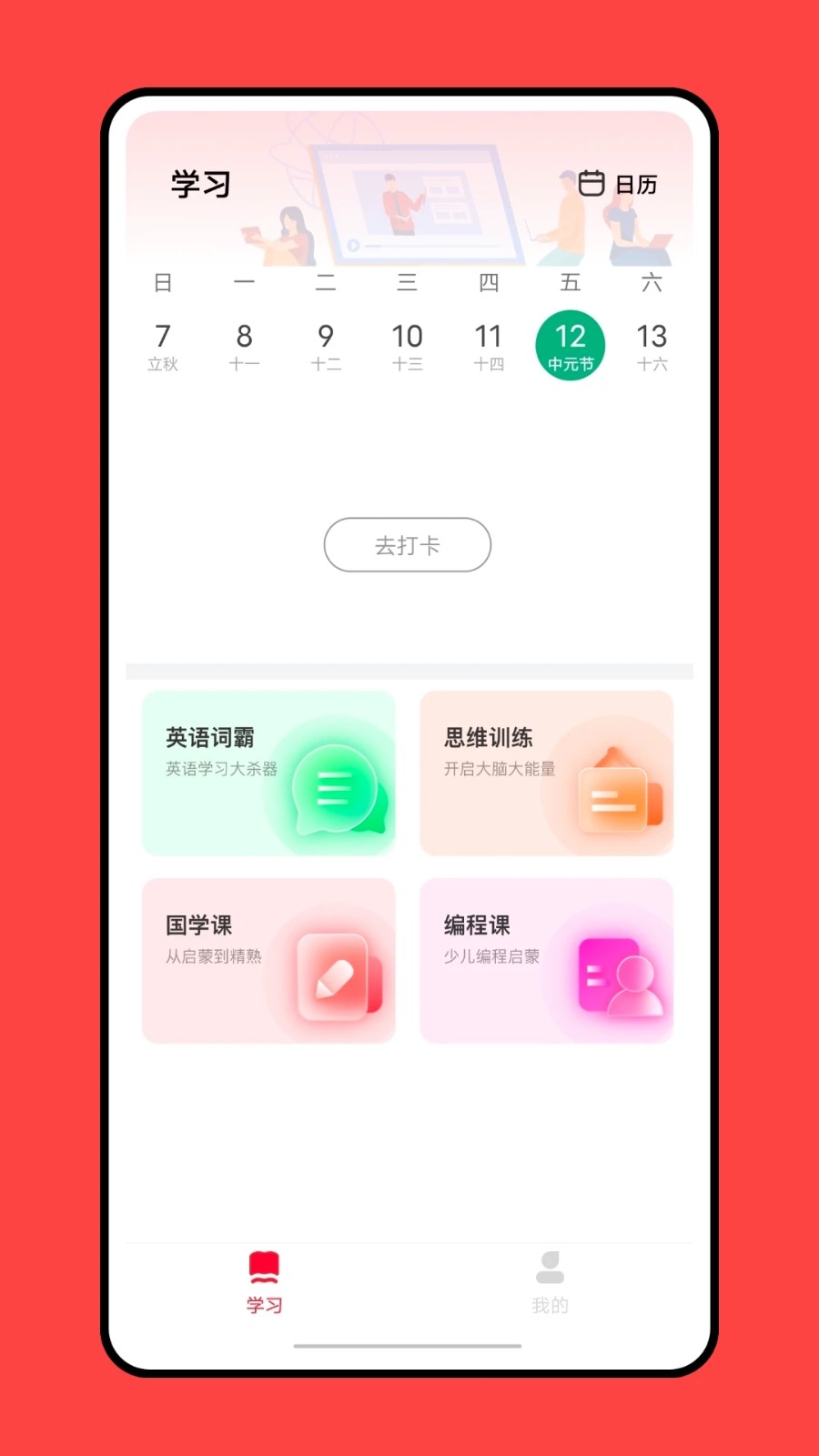 乐学优课最新免费版图2