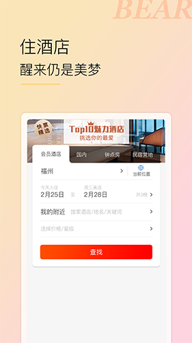 小熊自驾安卓直装版