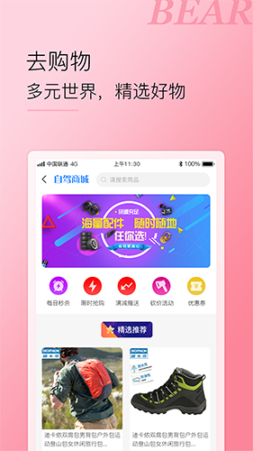小熊自驾安卓直装版
