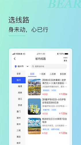 小熊自驾安卓直装版