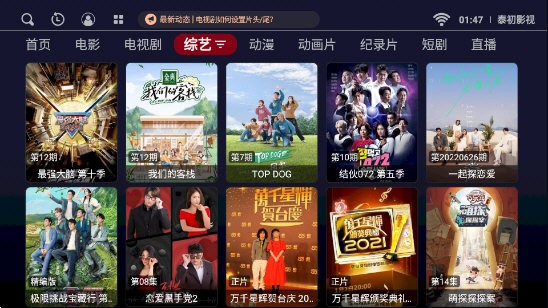 泰初影视TV版图1