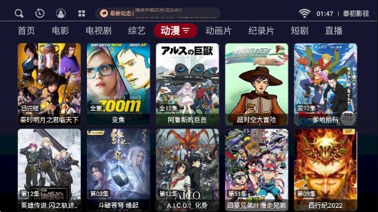 泰初影视TV版图3