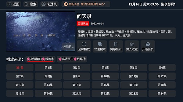 聖享影视电视盒子正版图4
