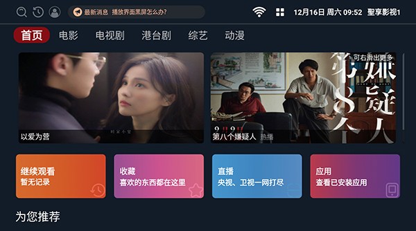 聖享影视电视盒子正版图1