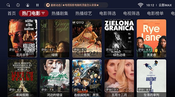 云影MAX电视(2)