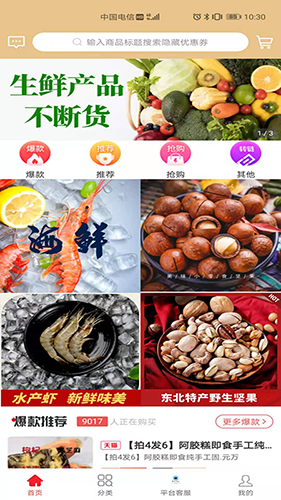 折优惠选免费版图3