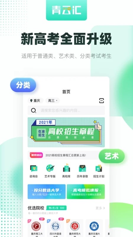 青云汇安卓直装版