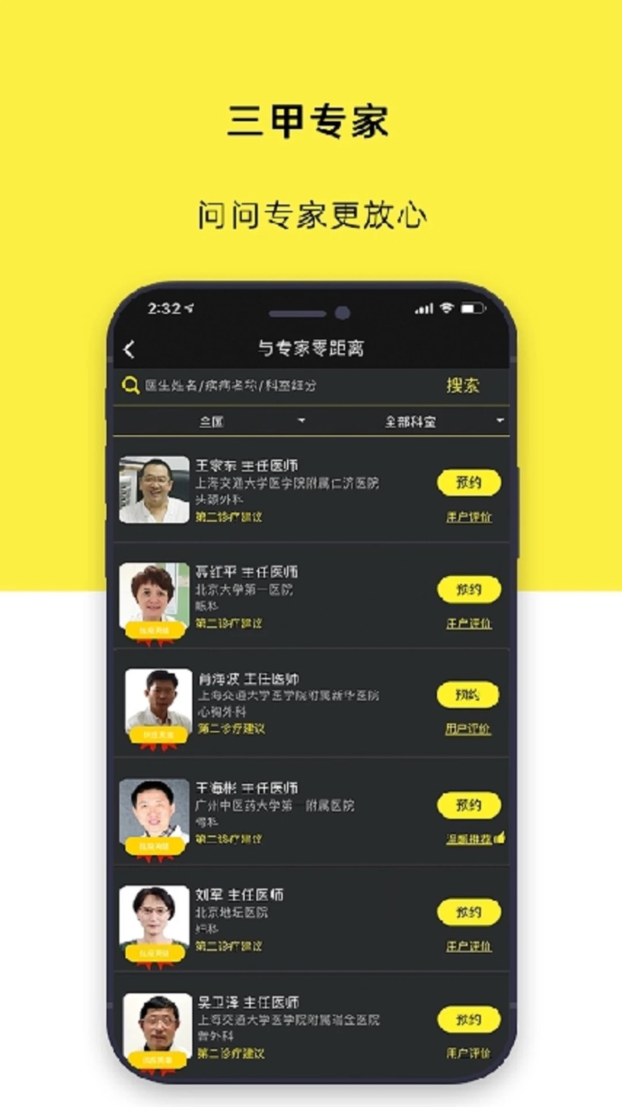 温暖医生安卓版图3