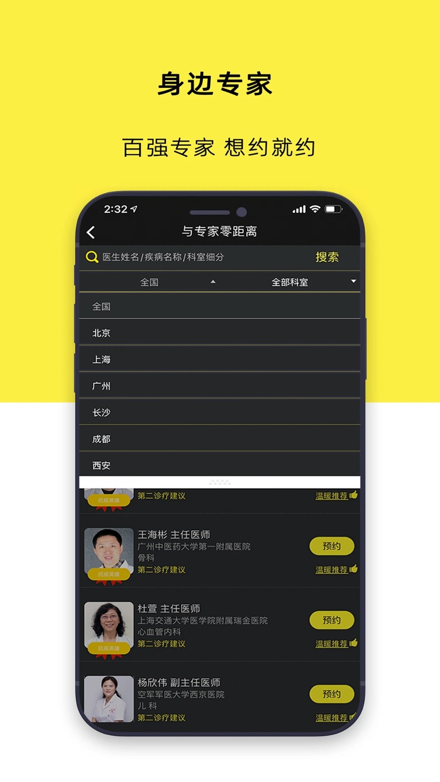 温暖医生安卓版图1