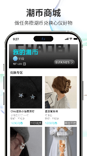 潮人笔记免费版图1