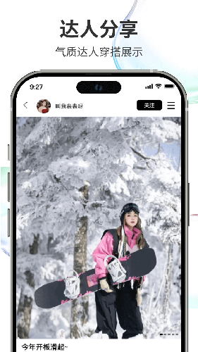 潮人笔记免费版图2