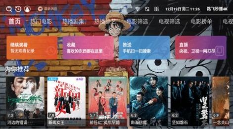 路飞秒播4K TV电视版