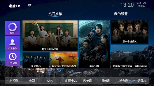 老虎tv盒子版图4