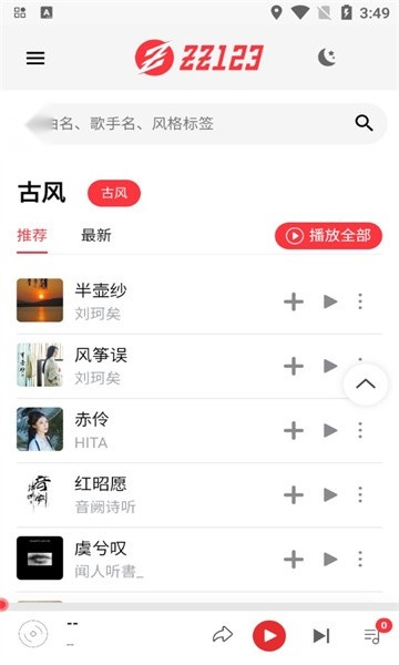 ZZ音乐安卓版图1