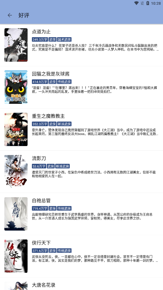 若风阅读免费原版图4