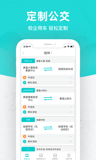 桂林出行网手机最新版
