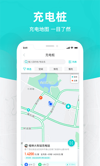桂林出行网手机最新版
