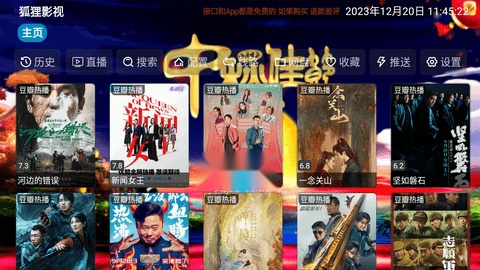 狐狸影视仓TV电视版图1