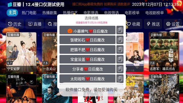 狐狸影视仓TV电视版图2