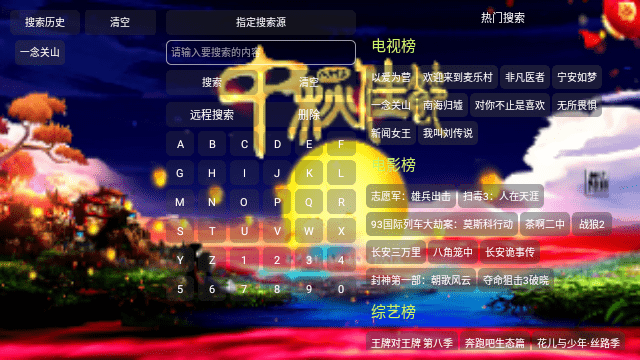 狐狸影视仓TV电视版图3