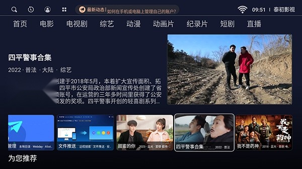 泰初影视电视盒子官方版图2
